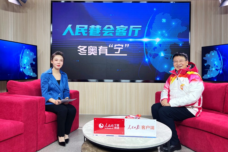 冬奧有“寧”                                          “冬奧有‘寧’”特別欄目                                          壬寅虎年伊始，北京2022年冬奧會開幕，使得這個春節意義非凡。歷時三天在北京、延慶、張家口三個賽區經過約1200名火炬手的傳遞，奧運之火最終在國家體育場點燃。近日，人民日報社寧夏全媒體中心推出《人民巷會客廳·冬奧有“寧”》特別欄目。                                                             ·冬奧火炬手曹有龍：將火炬精神傳遞到農業科技服務                               ·寧夏體育運動訓練管理中心劉虎:形成冰雪競技運動后備人才培養格局                                ·國家隊高山滑雪項目視力組隊員郭建林:冰雪中繼續追夢 帶著赤子的驕傲                              ·寧夏殘聯康復和體育工作部王益民：讓殘疾人享受到冰雪運動帶來的樂趣                          