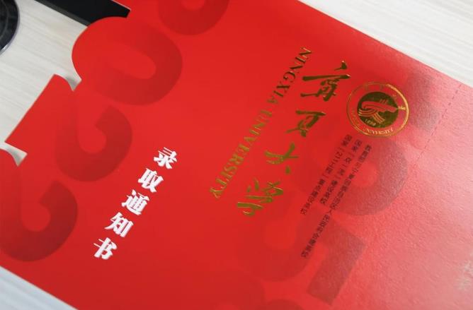 寧夏大學錄取通知書封面（部分）。蘇暢攝