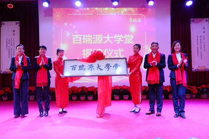2021年1月13日，百瑞源大學堂正式建校。