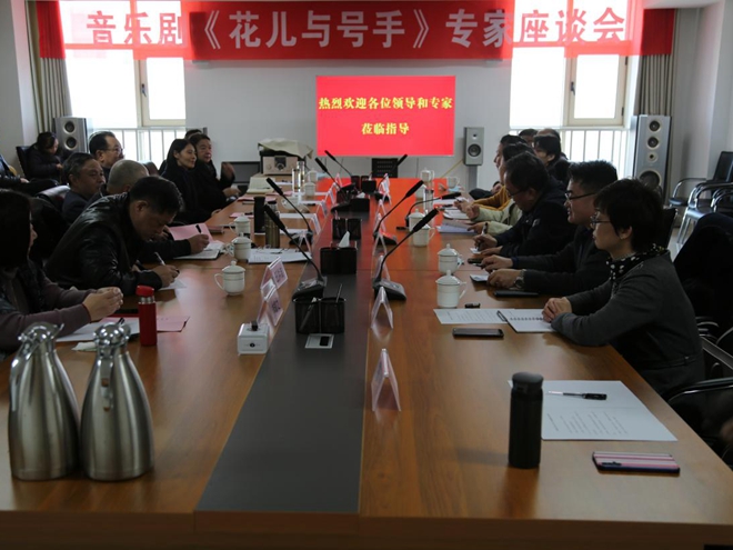《花兒與號手》專家座談會