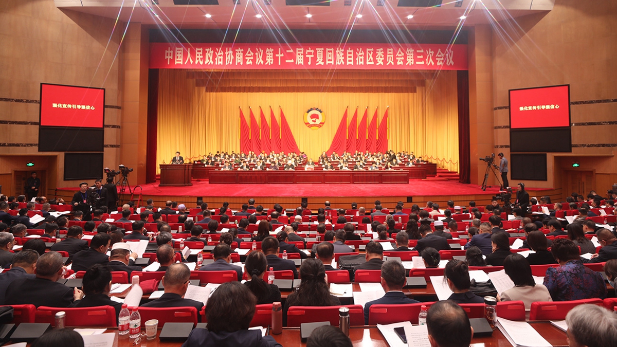 寧夏回族自治區政協十二屆三次會議開幕