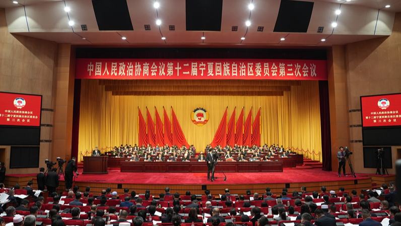 寧夏回族自治區政協十二屆三次會議開幕