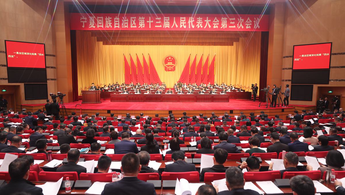 寧夏回族自治區十三屆人大三次會議在銀川開幕