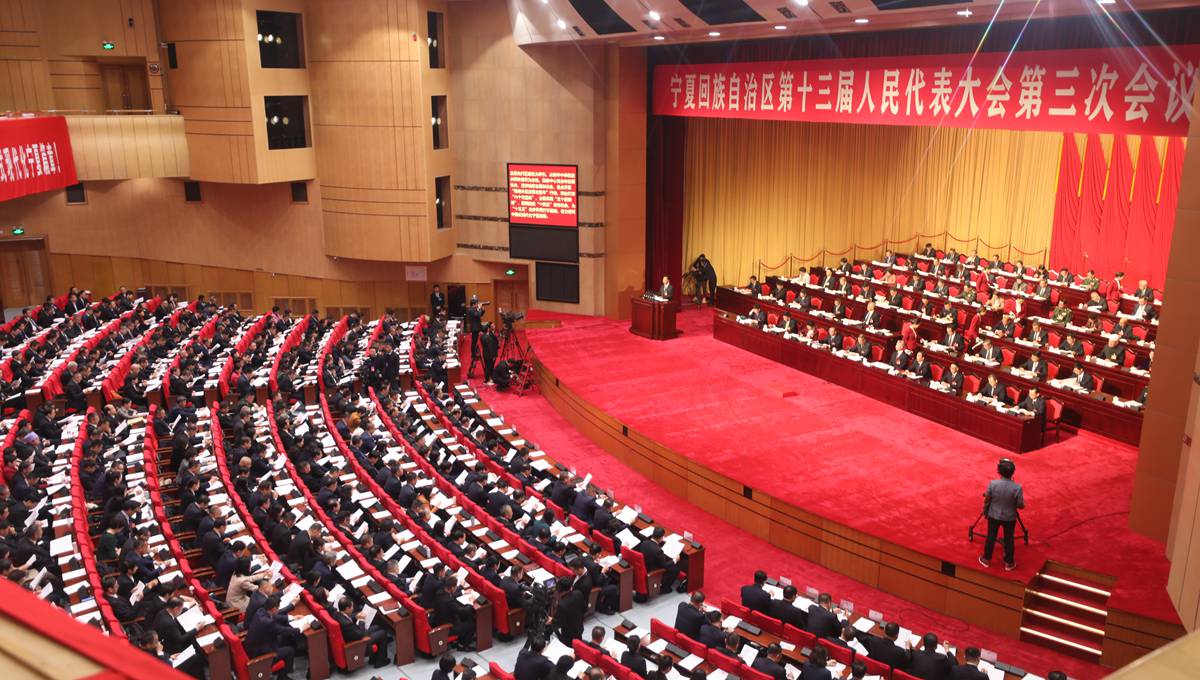 寧夏回族自治區十三屆人大三次會議在銀川開幕