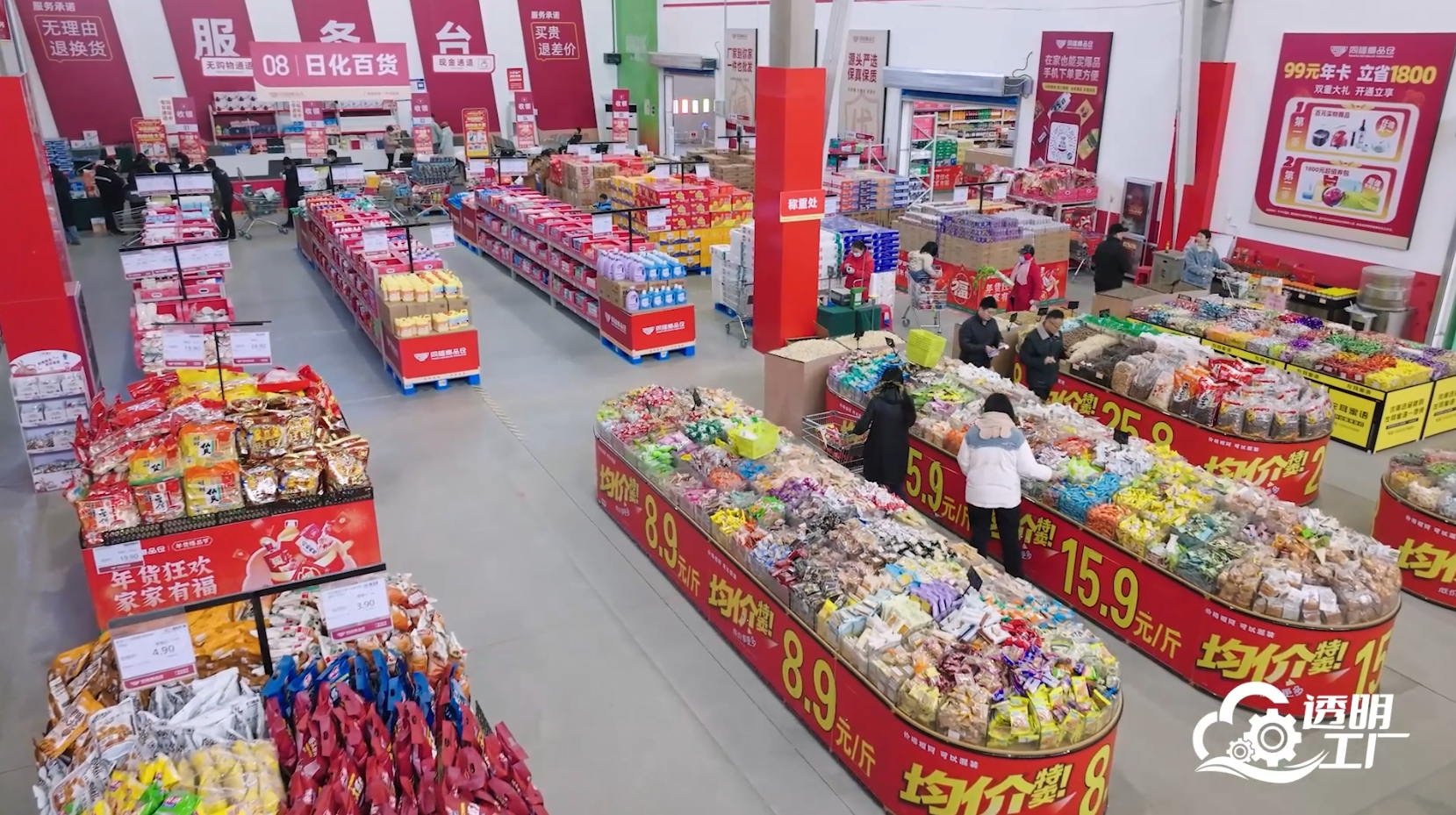 同福爆品倉（正定）。