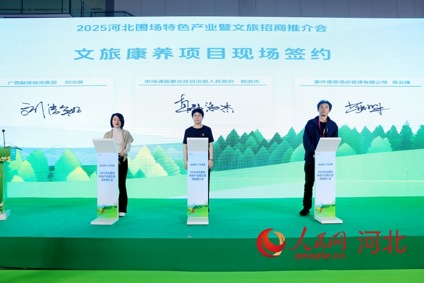 推介會現場進行了文旅康養項目現場簽約。人民網記者 周博攝