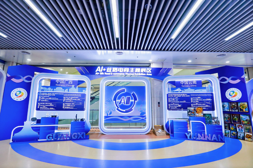 AI+絲路電商主題展區。主辦方供圖